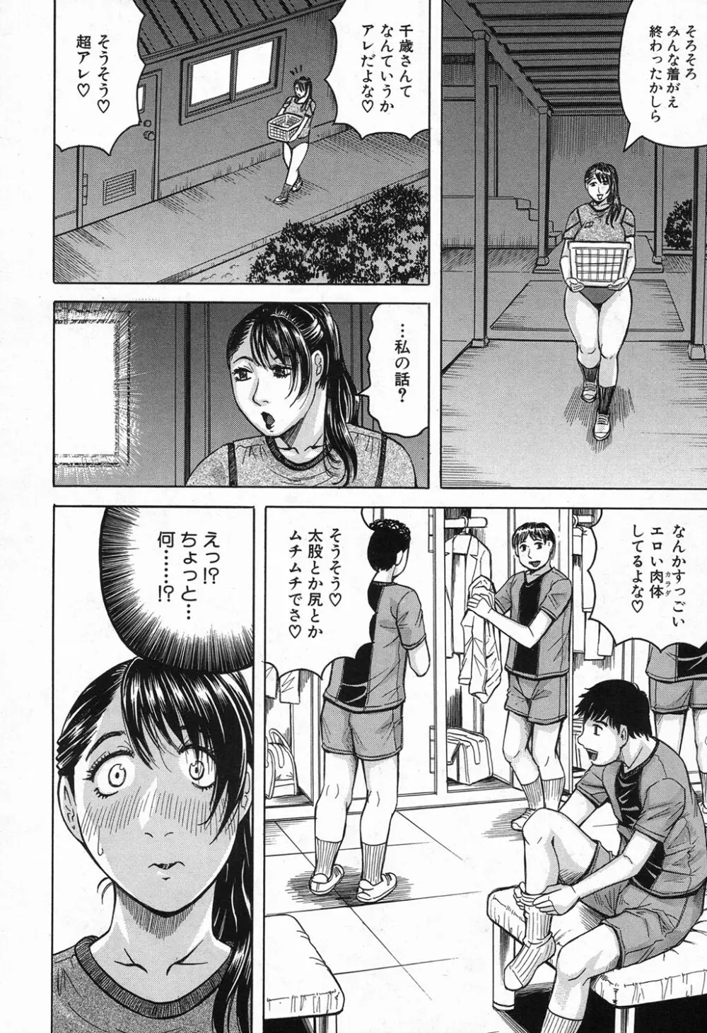 されたい人妻 Page.41