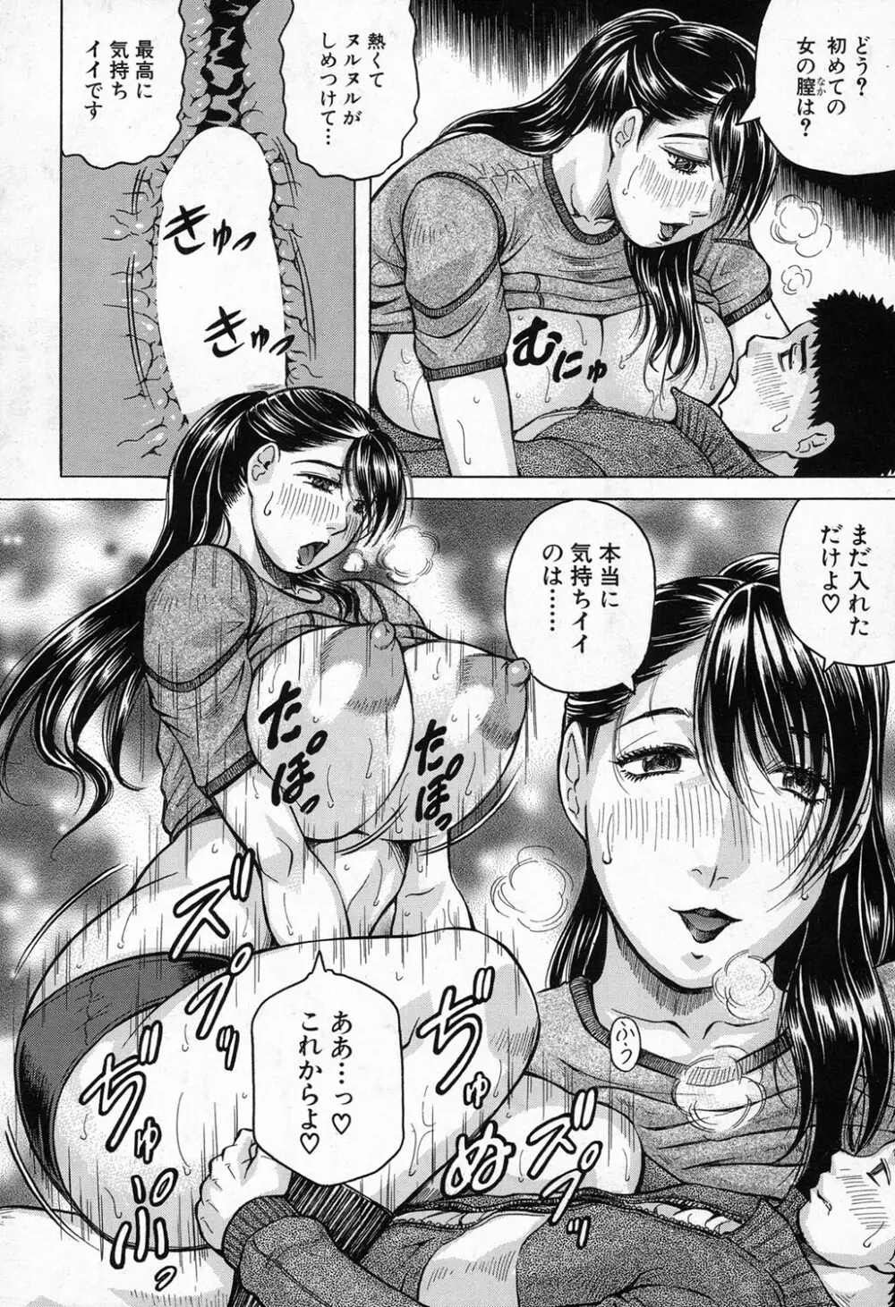 されたい人妻 Page.51