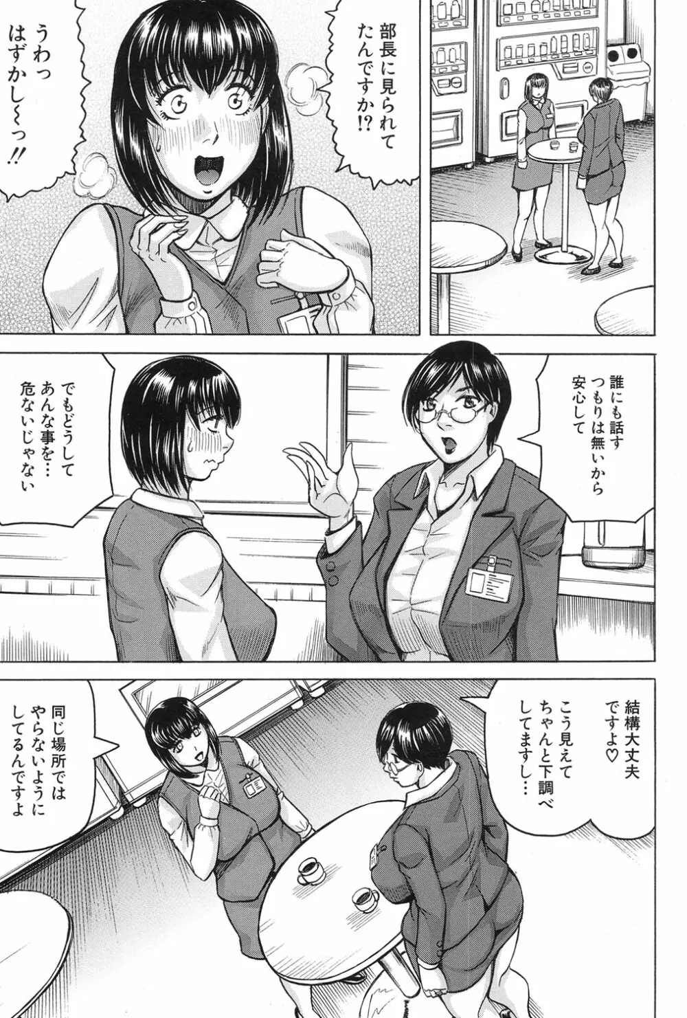 されたい人妻 Page.84