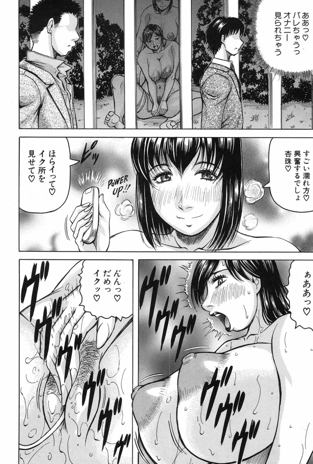 されたい人妻 Page.91