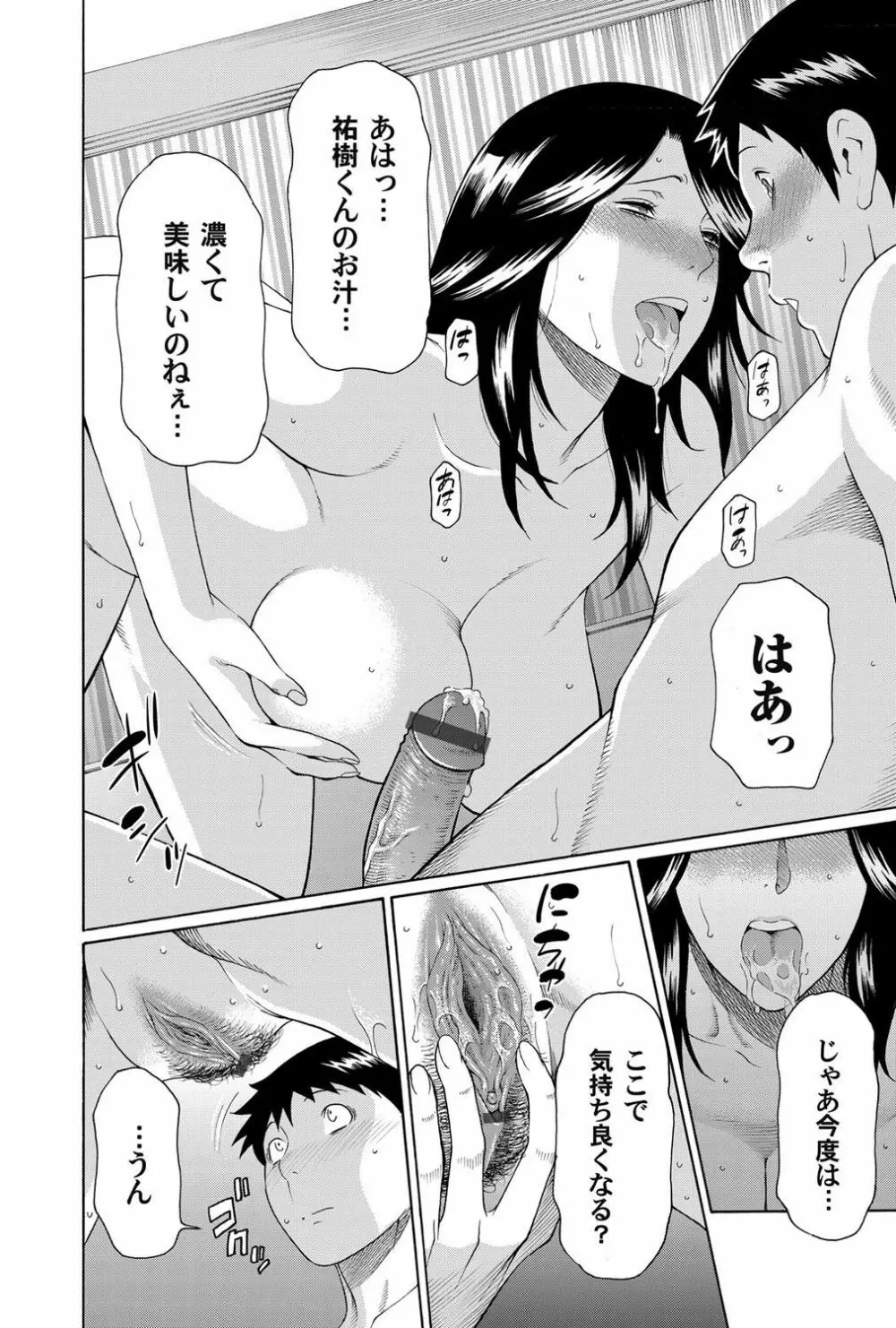 コミックマグナム Vol.47 Page.77