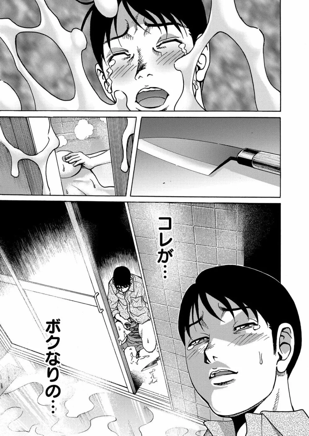 コミックマグナム Vol.58 Page.112