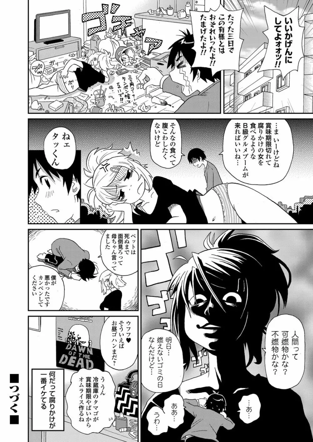 コミックマグナム Vol.58 Page.69