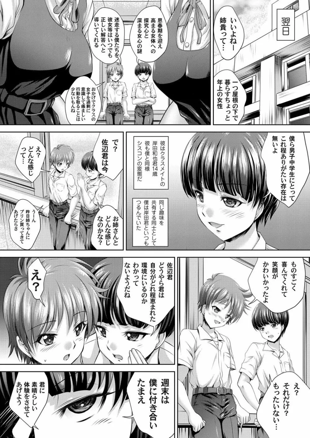 コミックマグナム Vol.60 Page.81