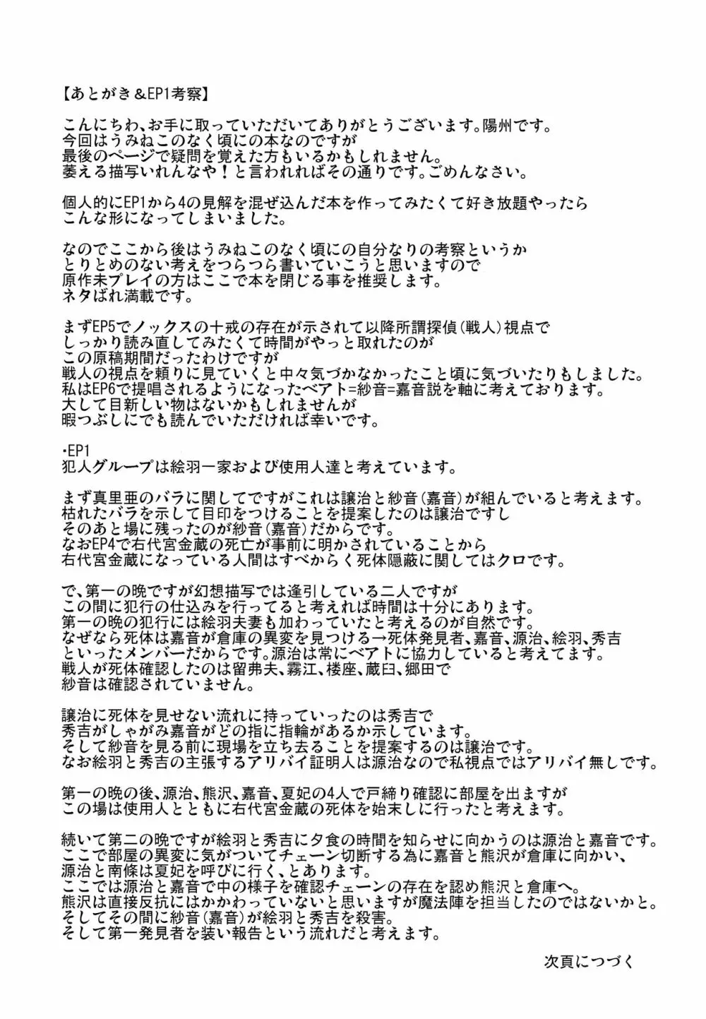 家具達の秘事 Page.19