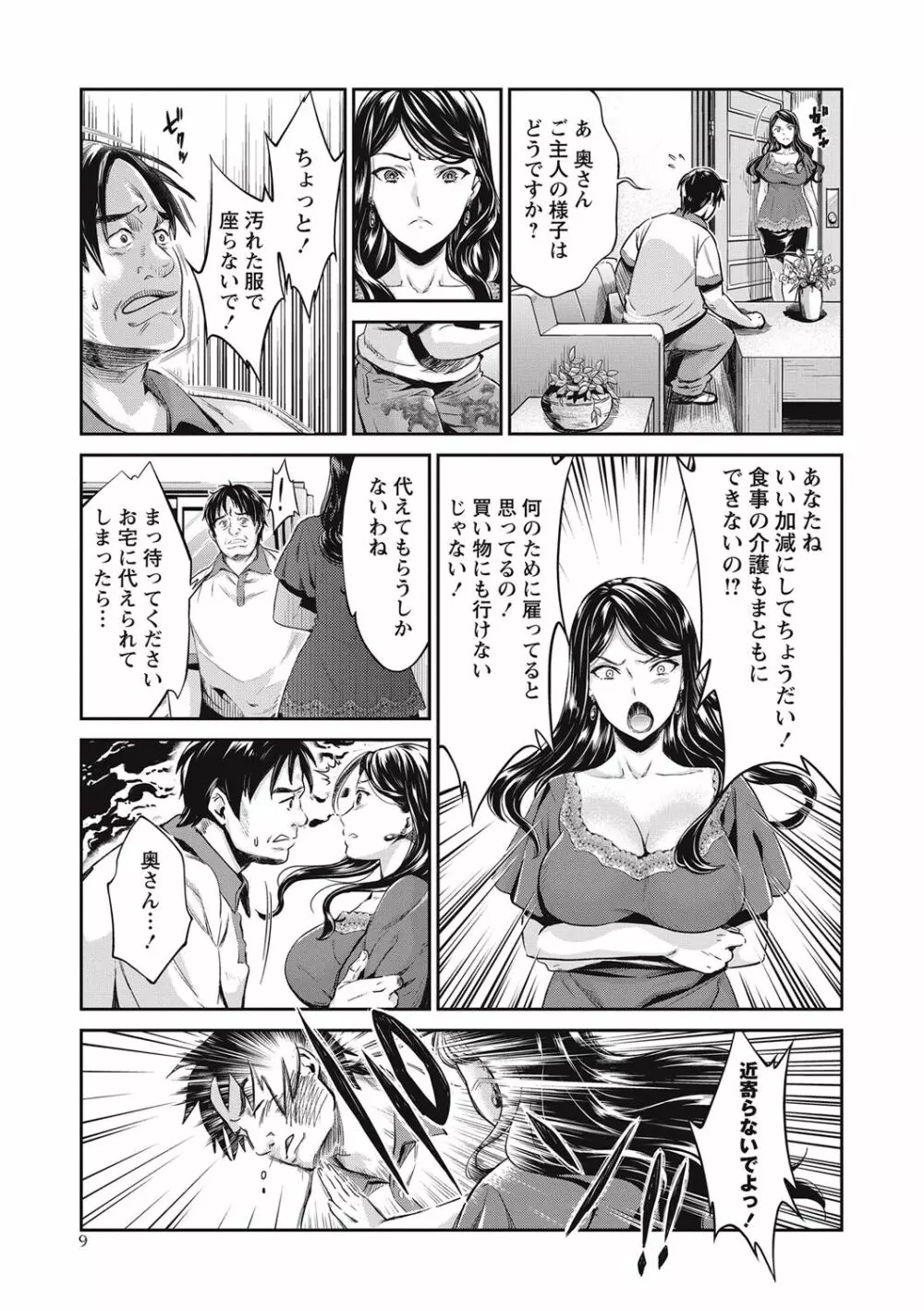コミック・マショウ 2017年9月号 Page.10