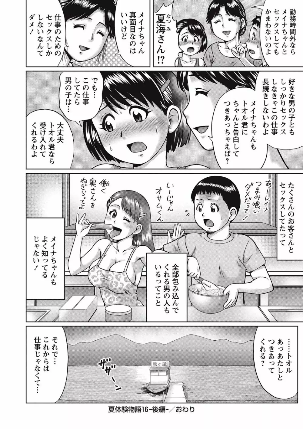 コミック・マショウ 2017年9月号 Page.105