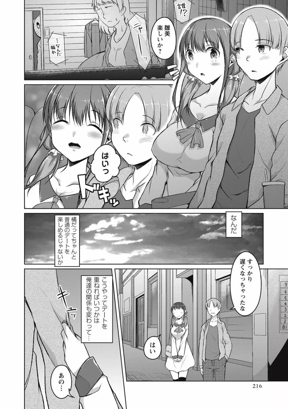 コミック・マショウ 2017年9月号 Page.217