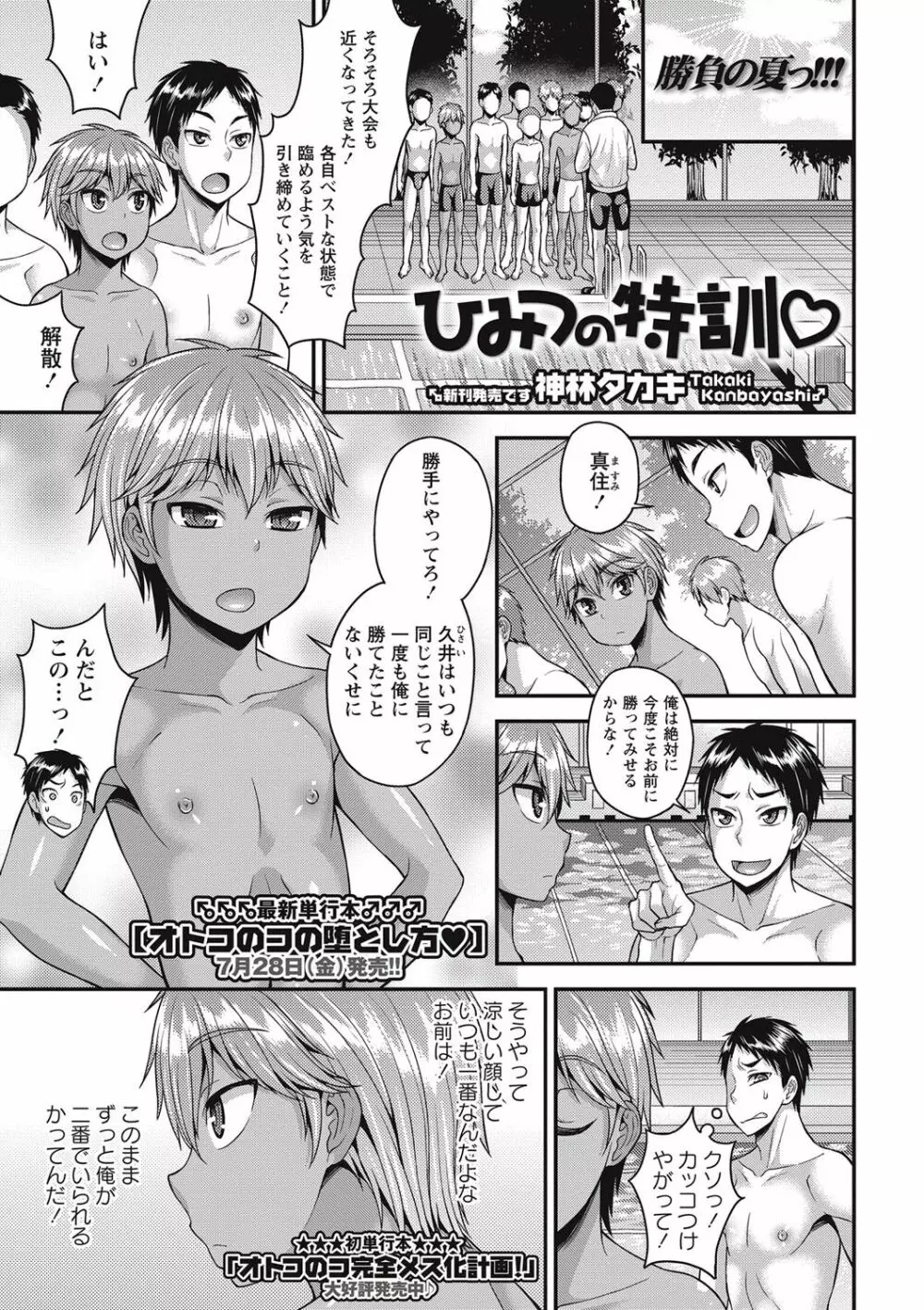 コミック・マショウ 2017年9月号 Page.26
