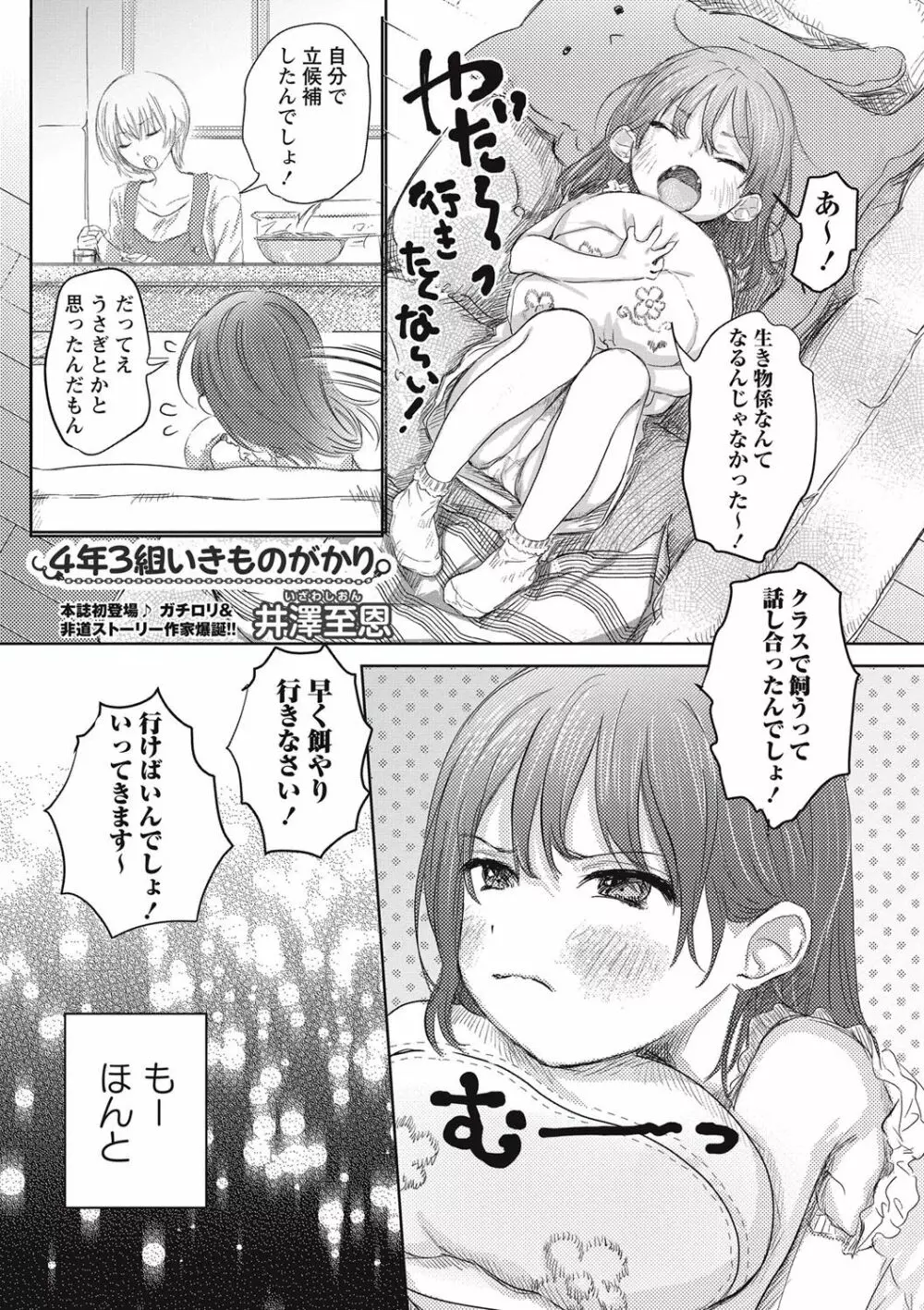 コミック・マショウ 2017年9月号 Page.262