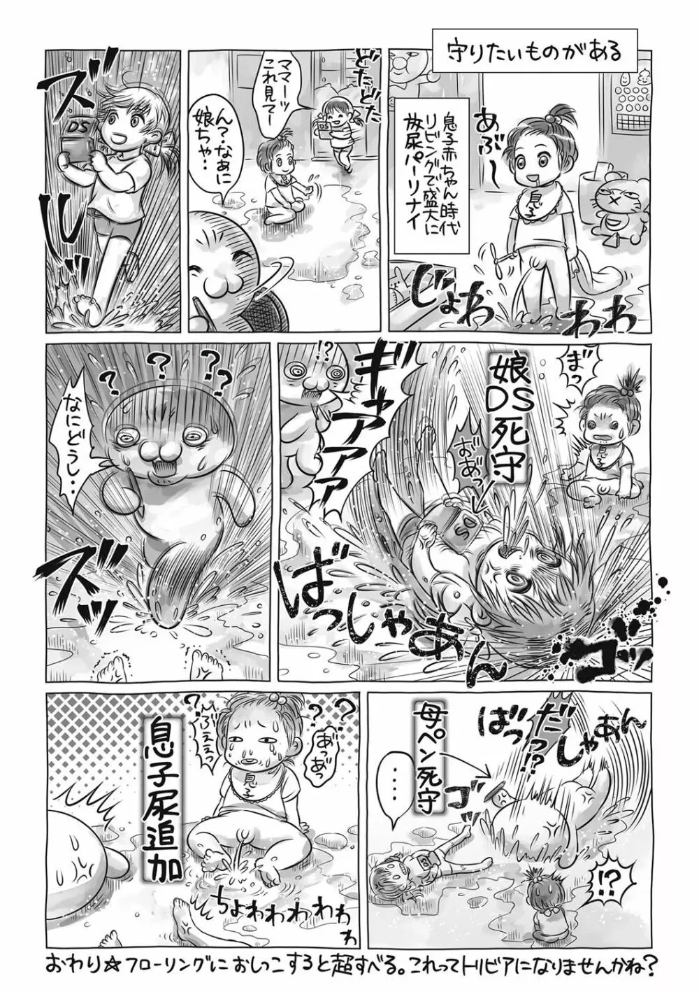 コミック・マショウ 2017年9月号 Page.281