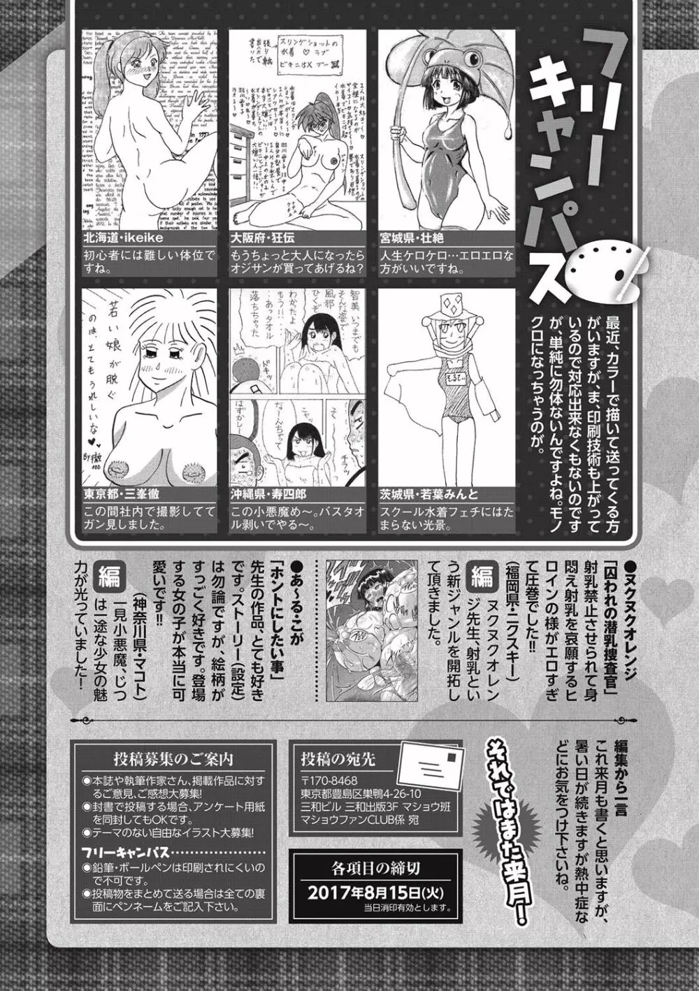 コミック・マショウ 2017年9月号 Page.286