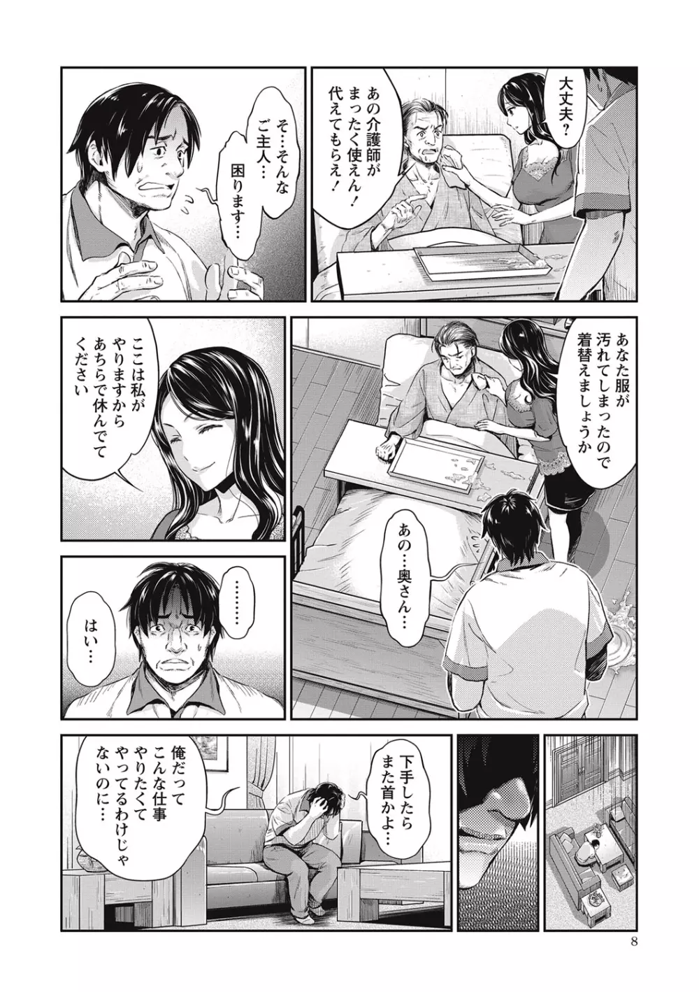 コミック・マショウ 2017年9月号 Page.9