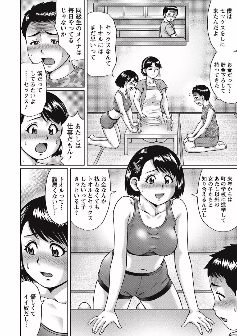 コミック・マショウ 2017年9月号 Page.91
