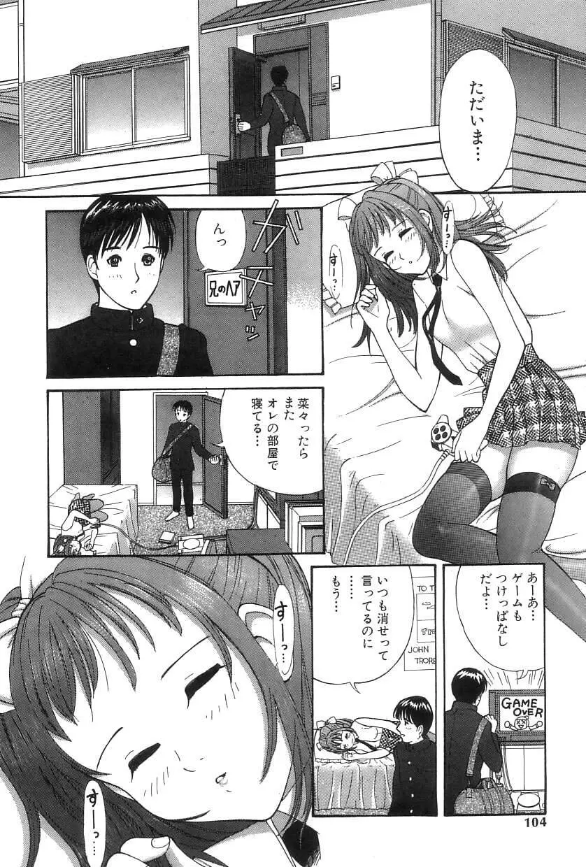 お兄ちゃん、もうっ！ Page.103