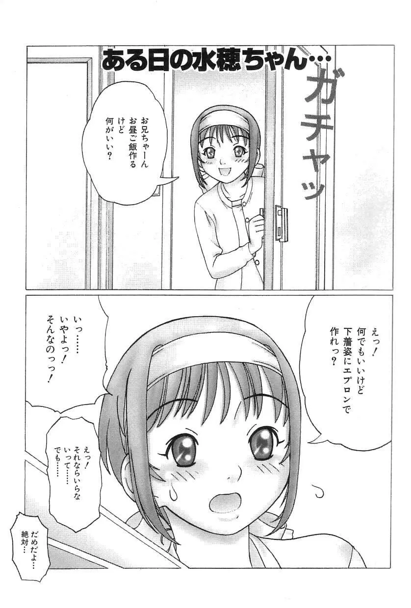 お兄ちゃん、もうっ！ Page.162