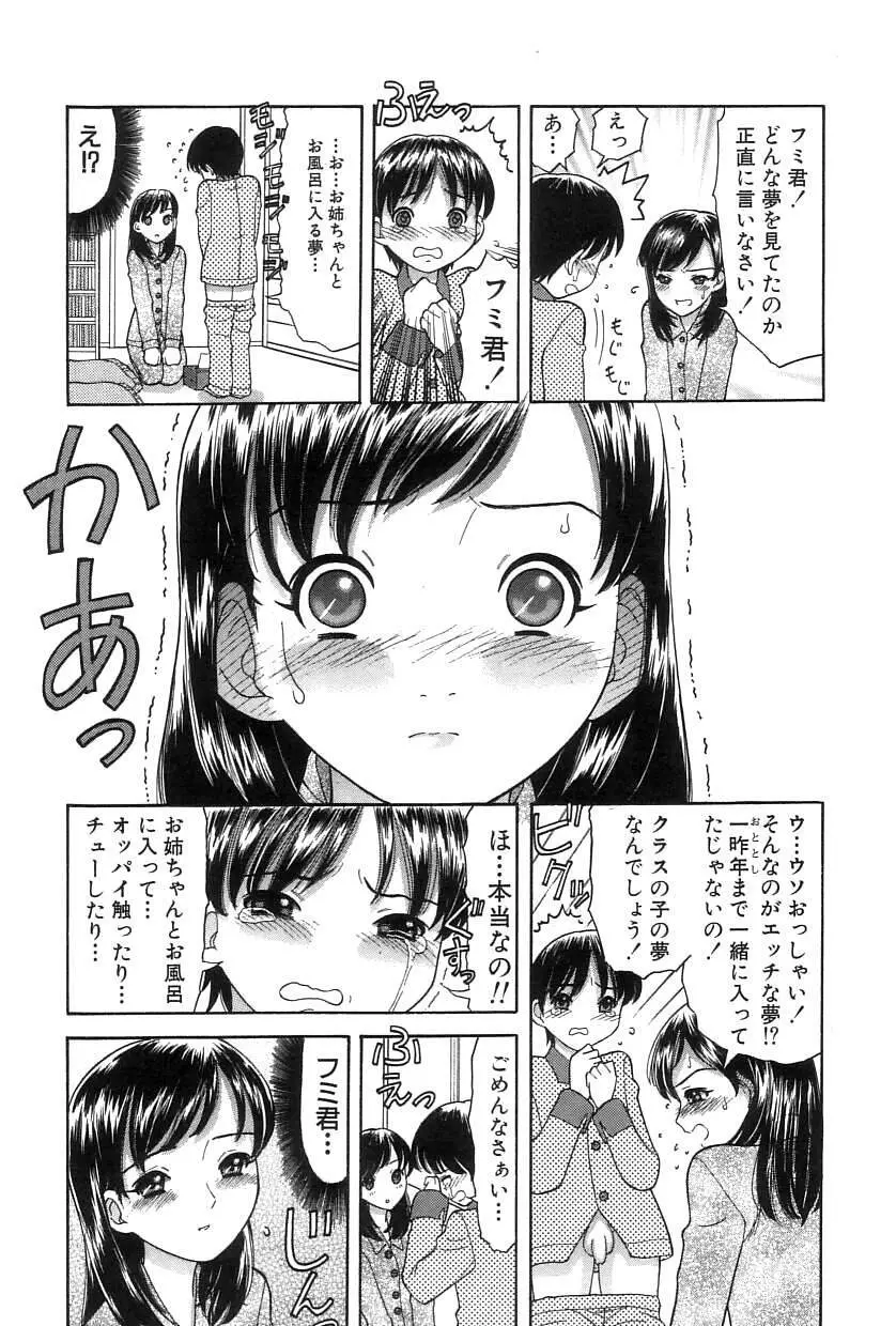 お兄ちゃん、もうっ！ Page.42