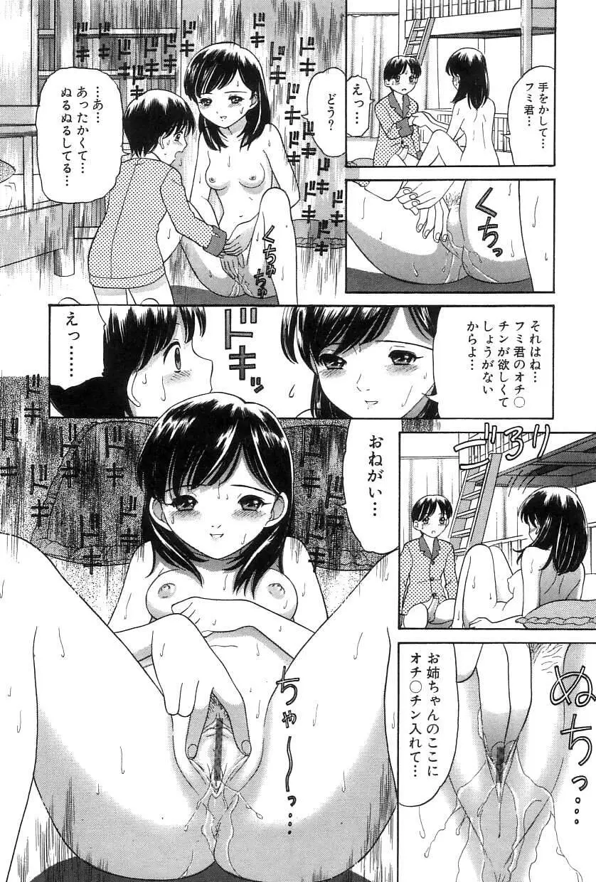 お兄ちゃん、もうっ！ Page.49