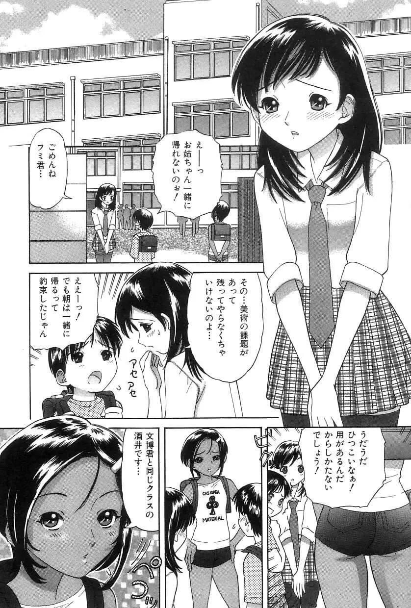 お兄ちゃん、もうっ！ Page.55