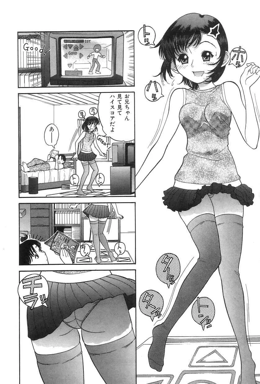 お兄ちゃん、もうっ！ Page.87