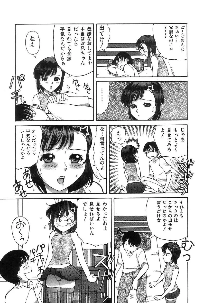 お兄ちゃん、もうっ！ Page.92