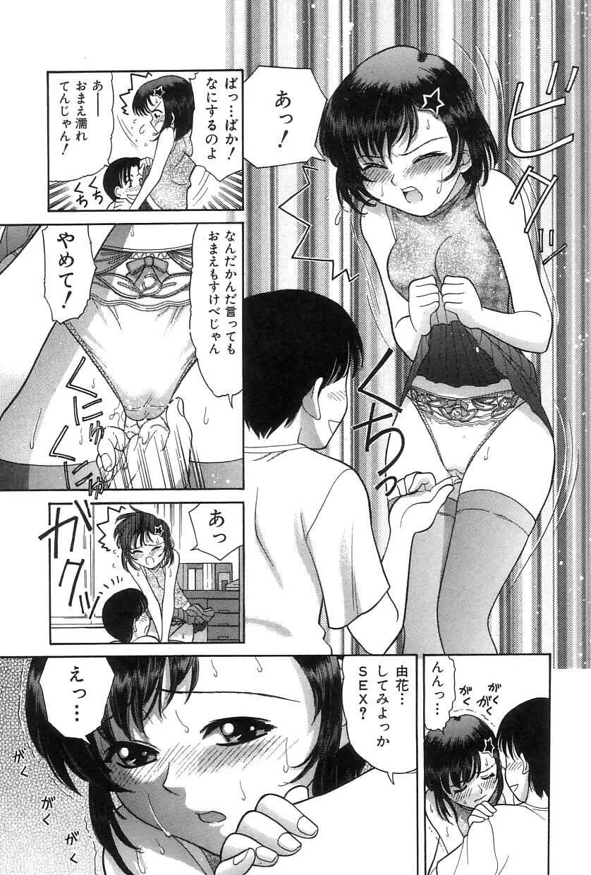 お兄ちゃん、もうっ！ Page.94