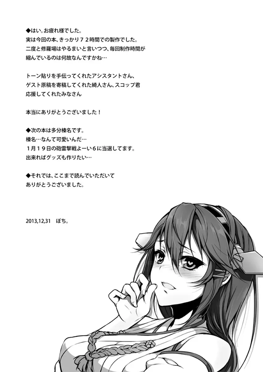 艦娘発情これくしょん Page.17