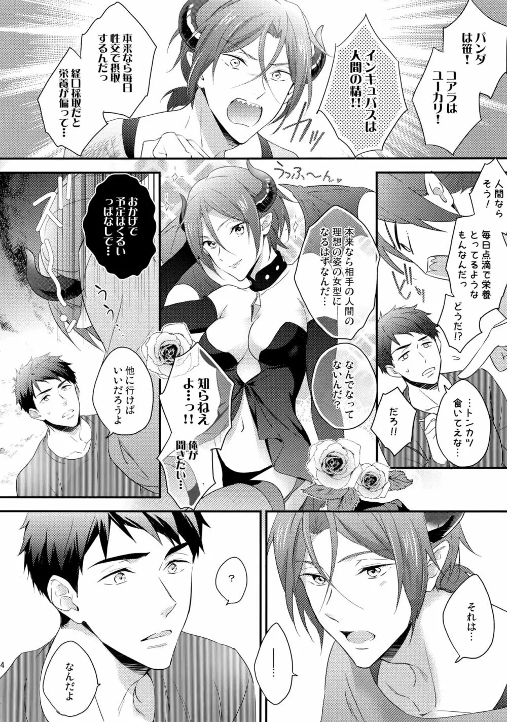 ヴァージンインキュバス Page.13