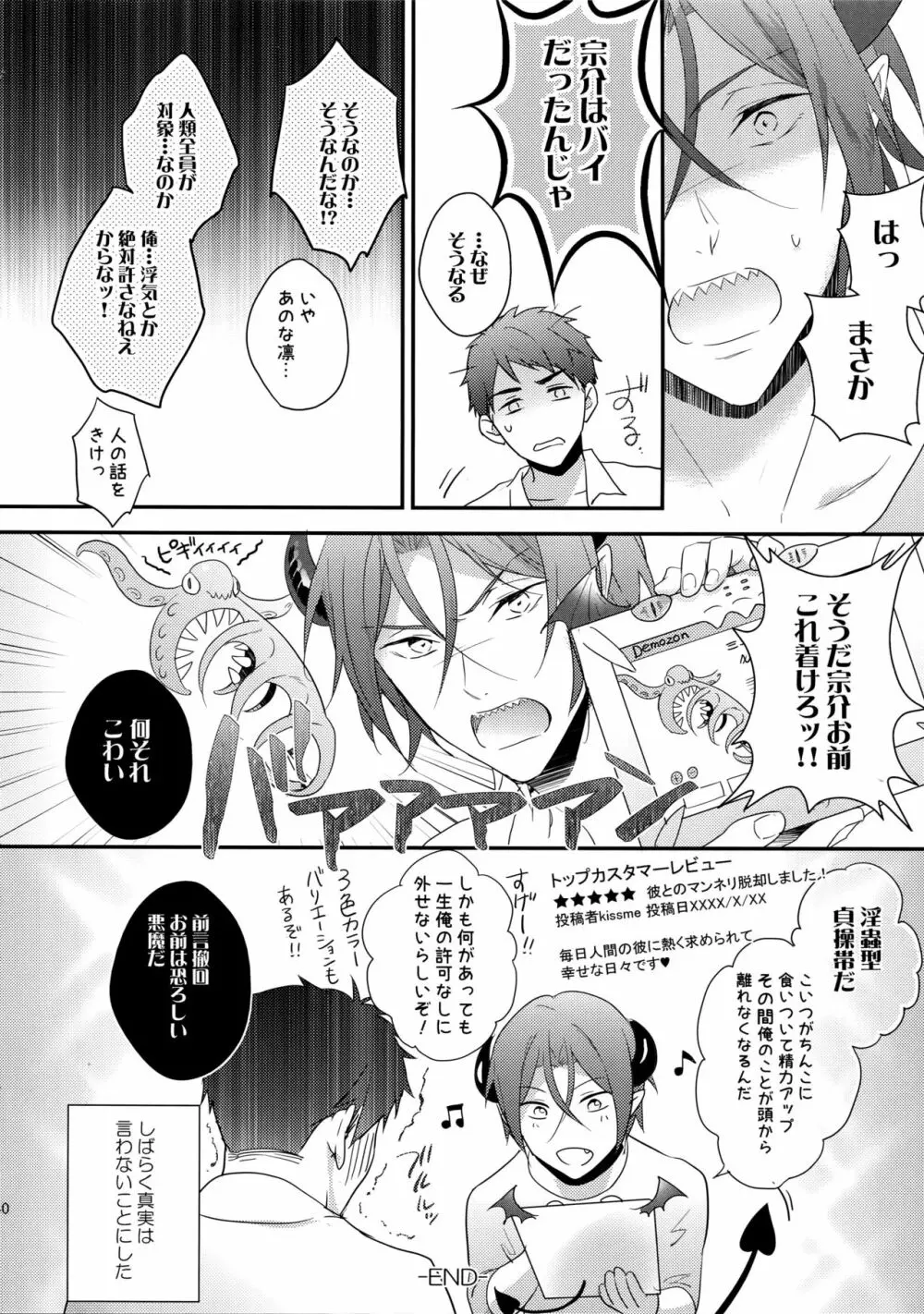 ヴァージンインキュバス Page.39