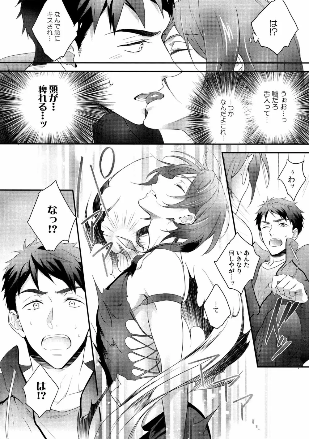 ヴァージンインキュバス Page.9