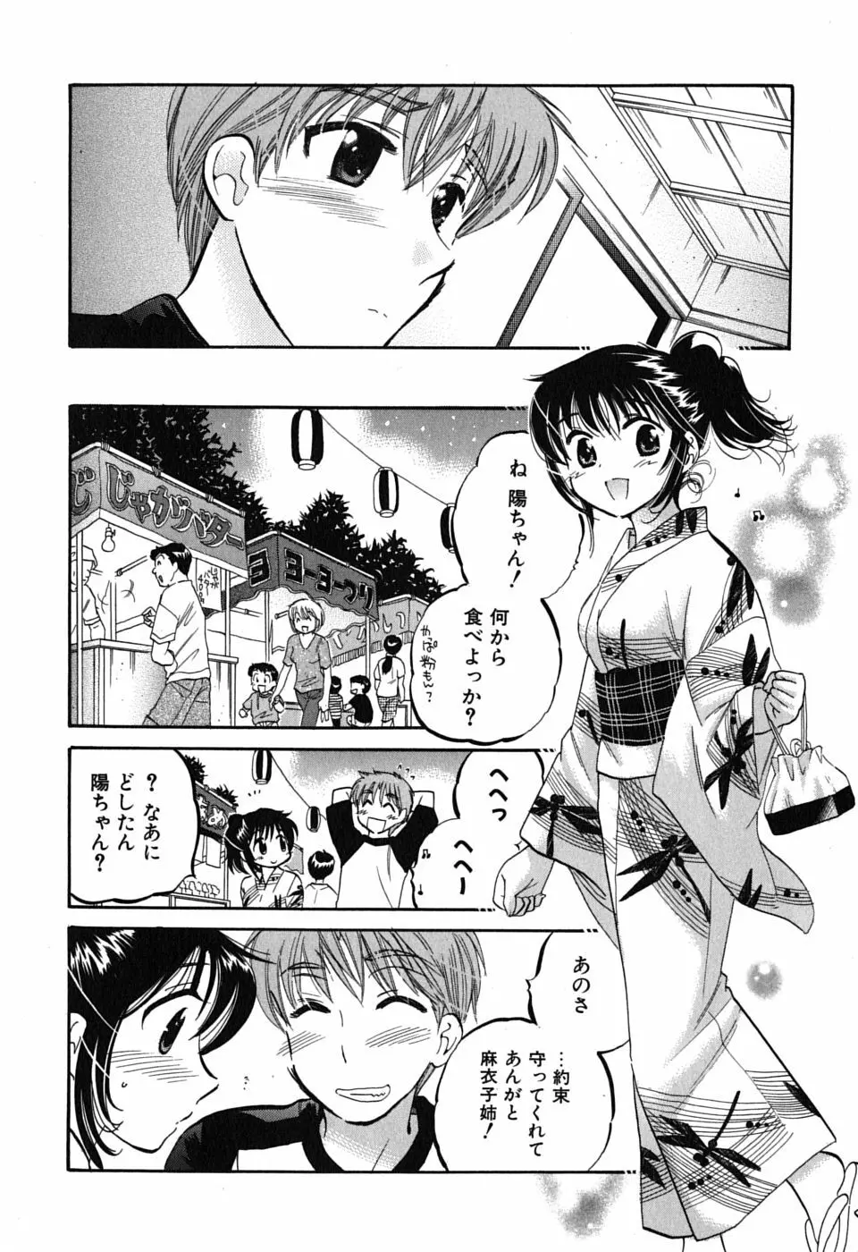 まこちゃんとあそぼう! Page.114
