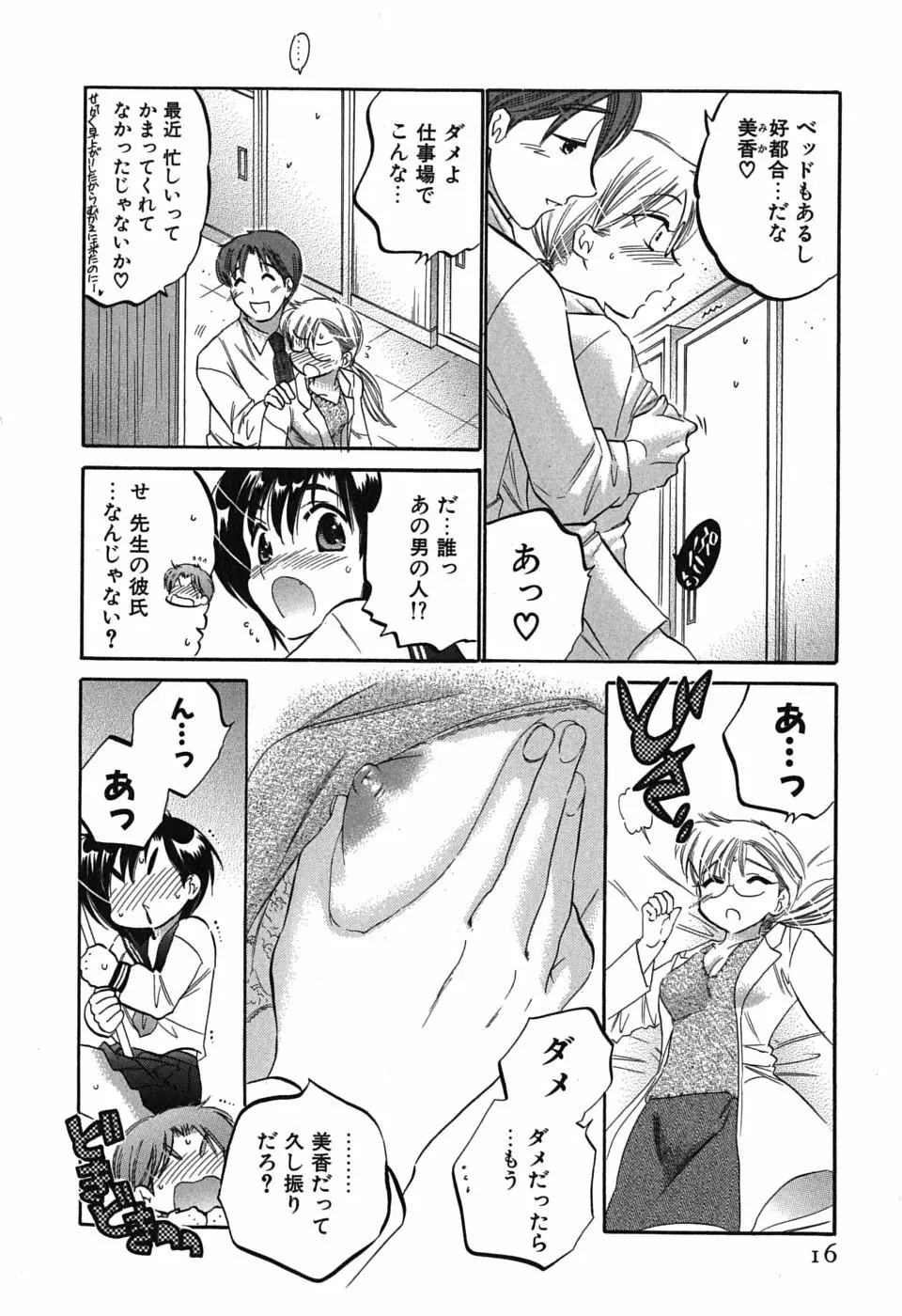 まこちゃんとあそぼう! Page.16