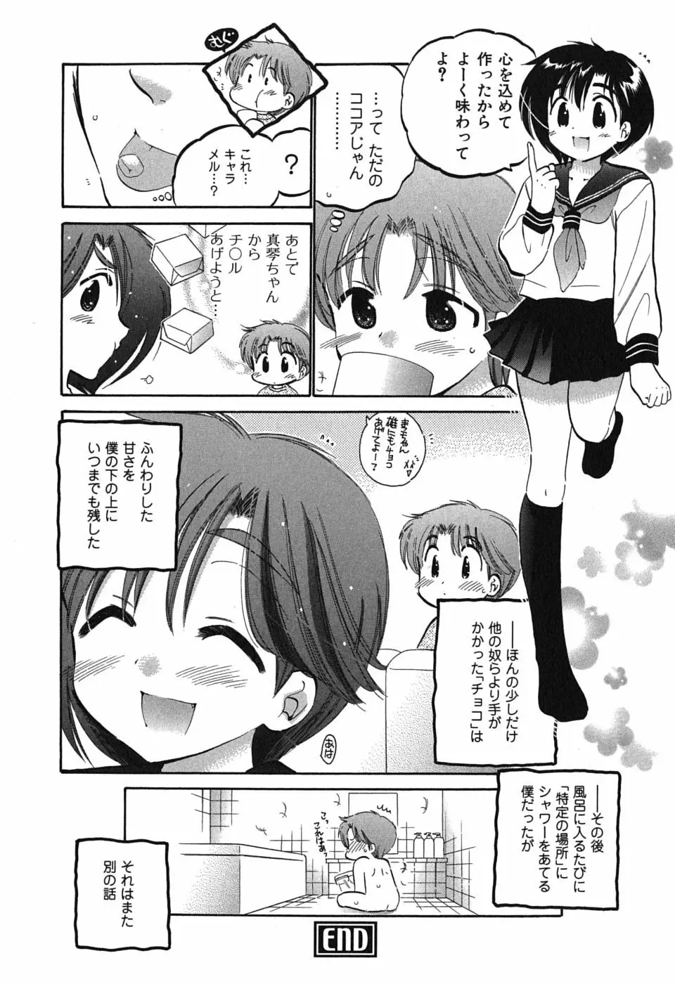 まこちゃんとあそぼう! Page.66