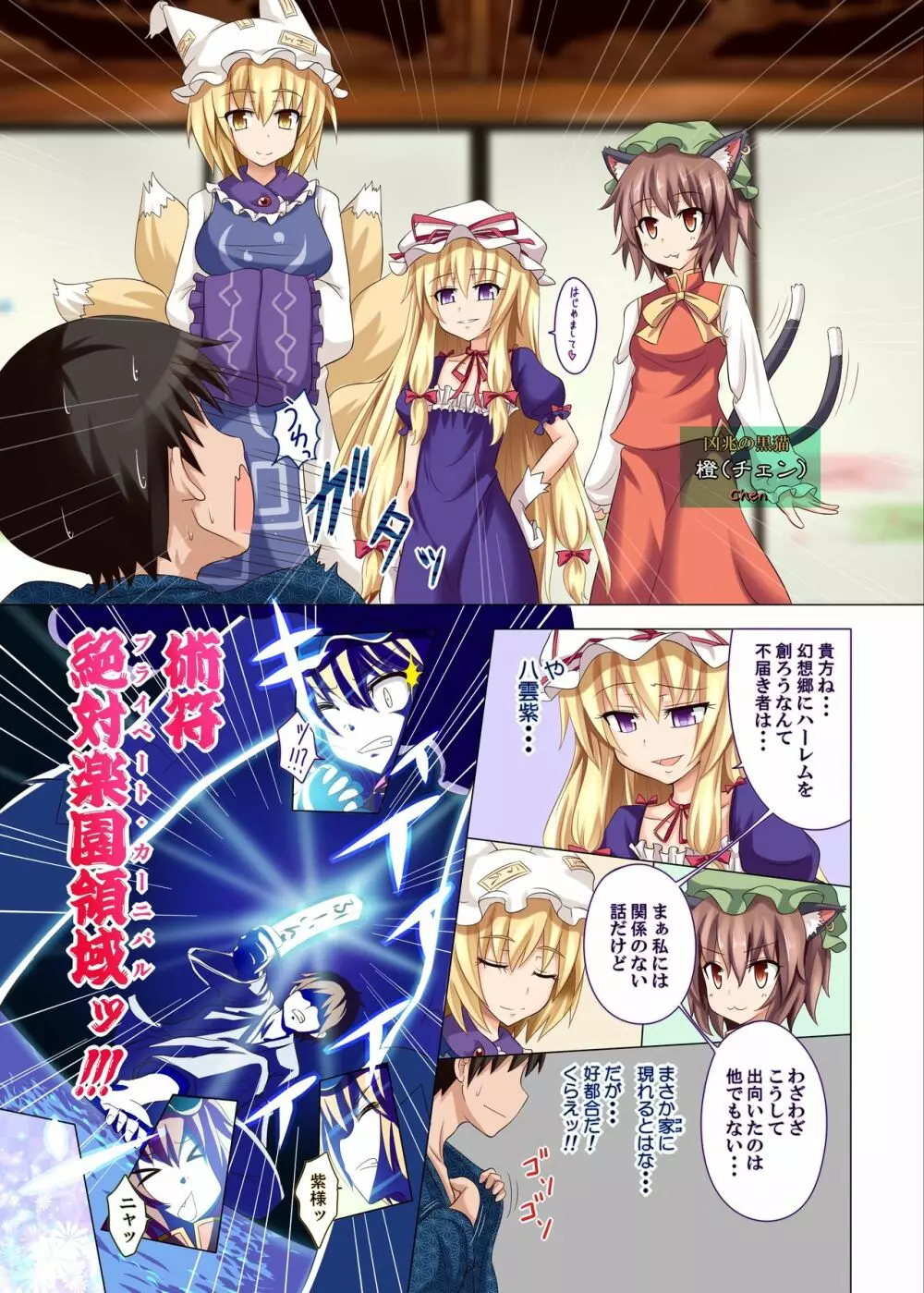 幻想郷楽園化計画 04 同人誌 エロ漫画 Nyahentai