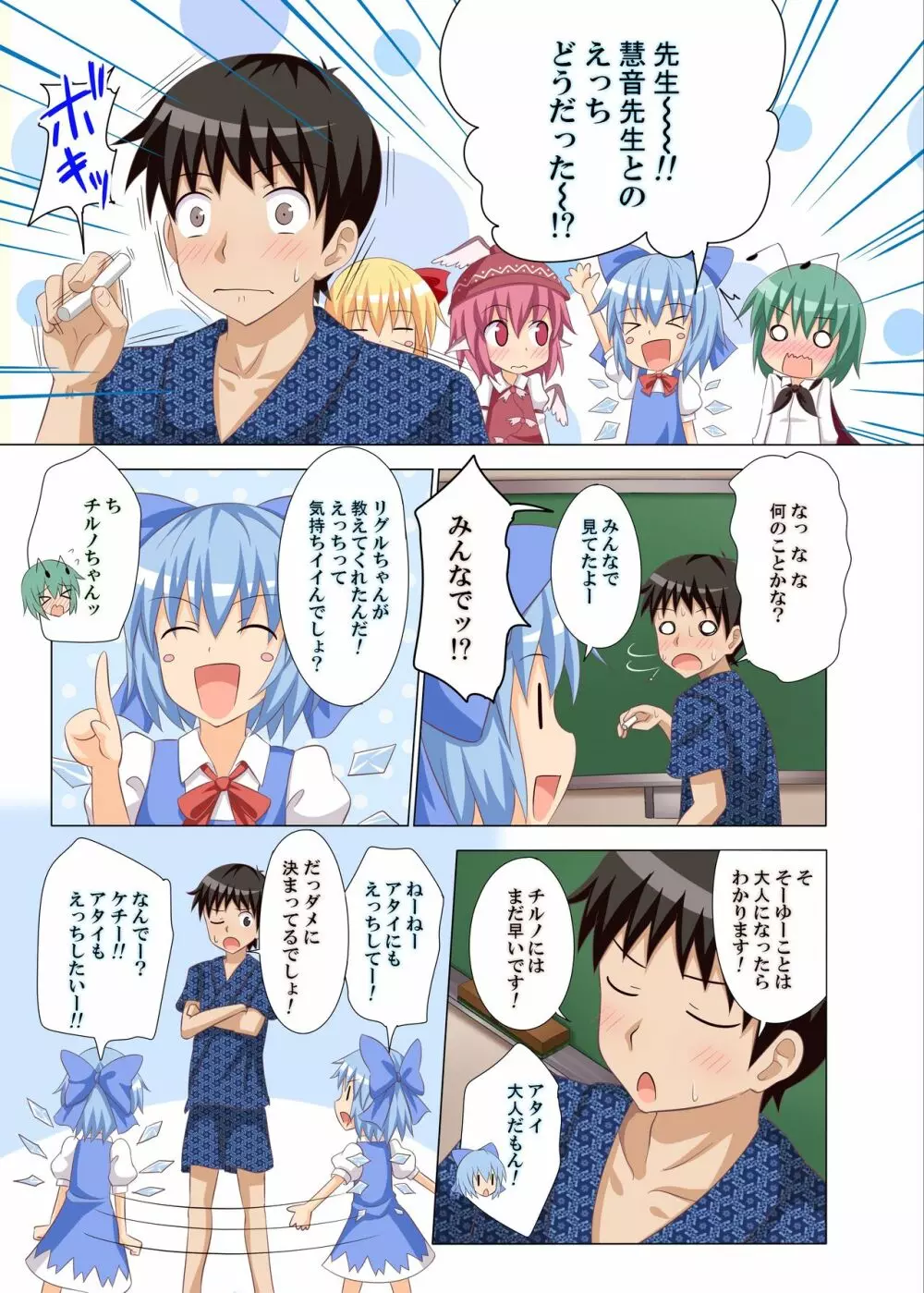 幻想郷楽園化計画 11 同人誌 エロ漫画 Nyahentai