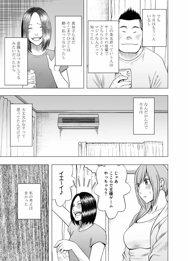 親友のカレシに襲われて 王様ゲーム編 Page.6