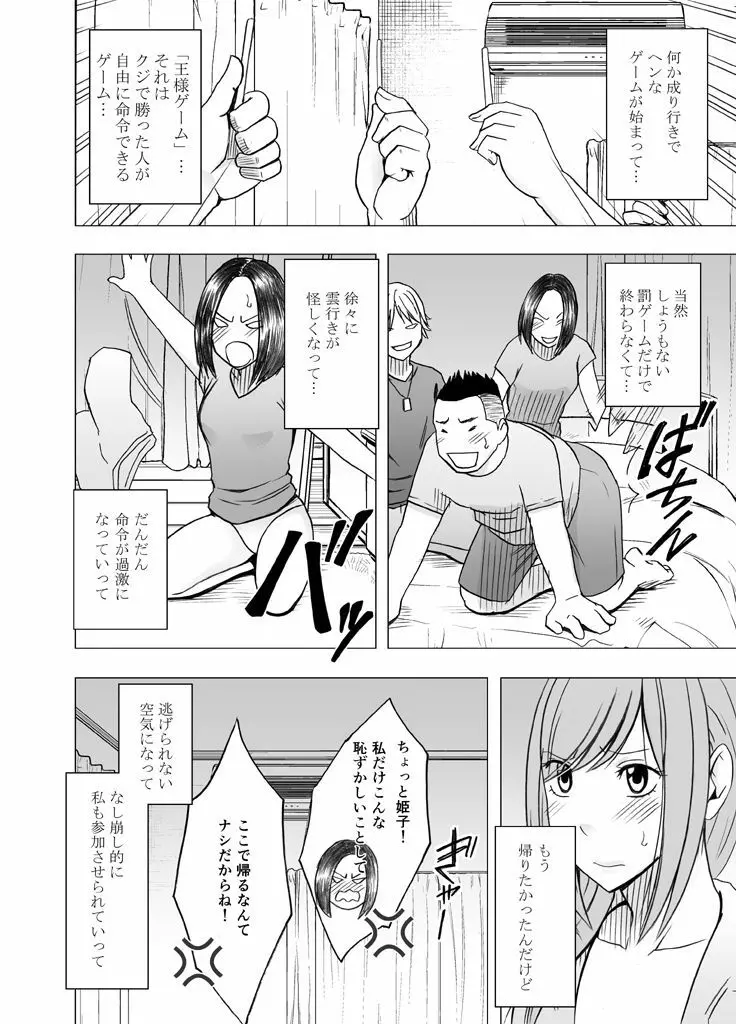 親友のカレシに襲われて 王様ゲーム編 Page.7