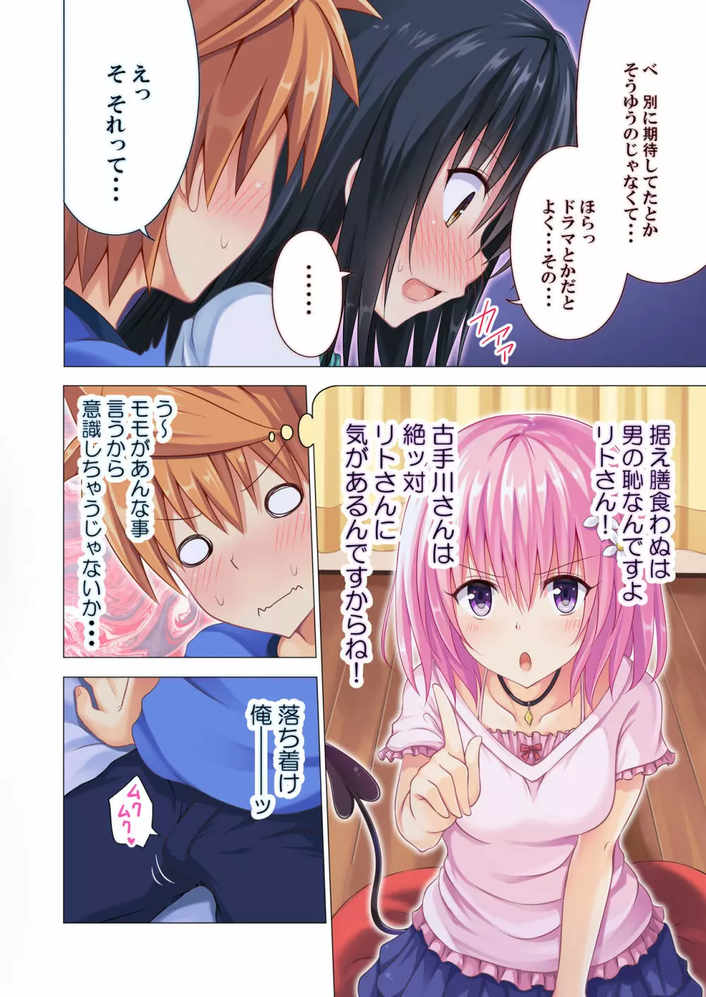 もしリトダークネス 5 Page.6