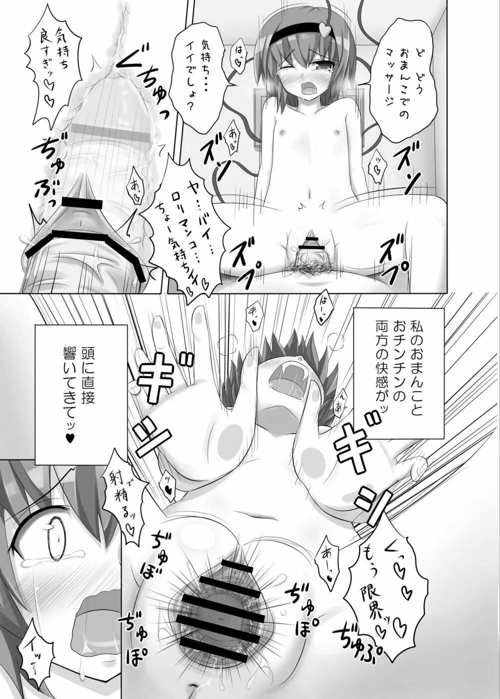 さとりんの性感マッサージ Page.17