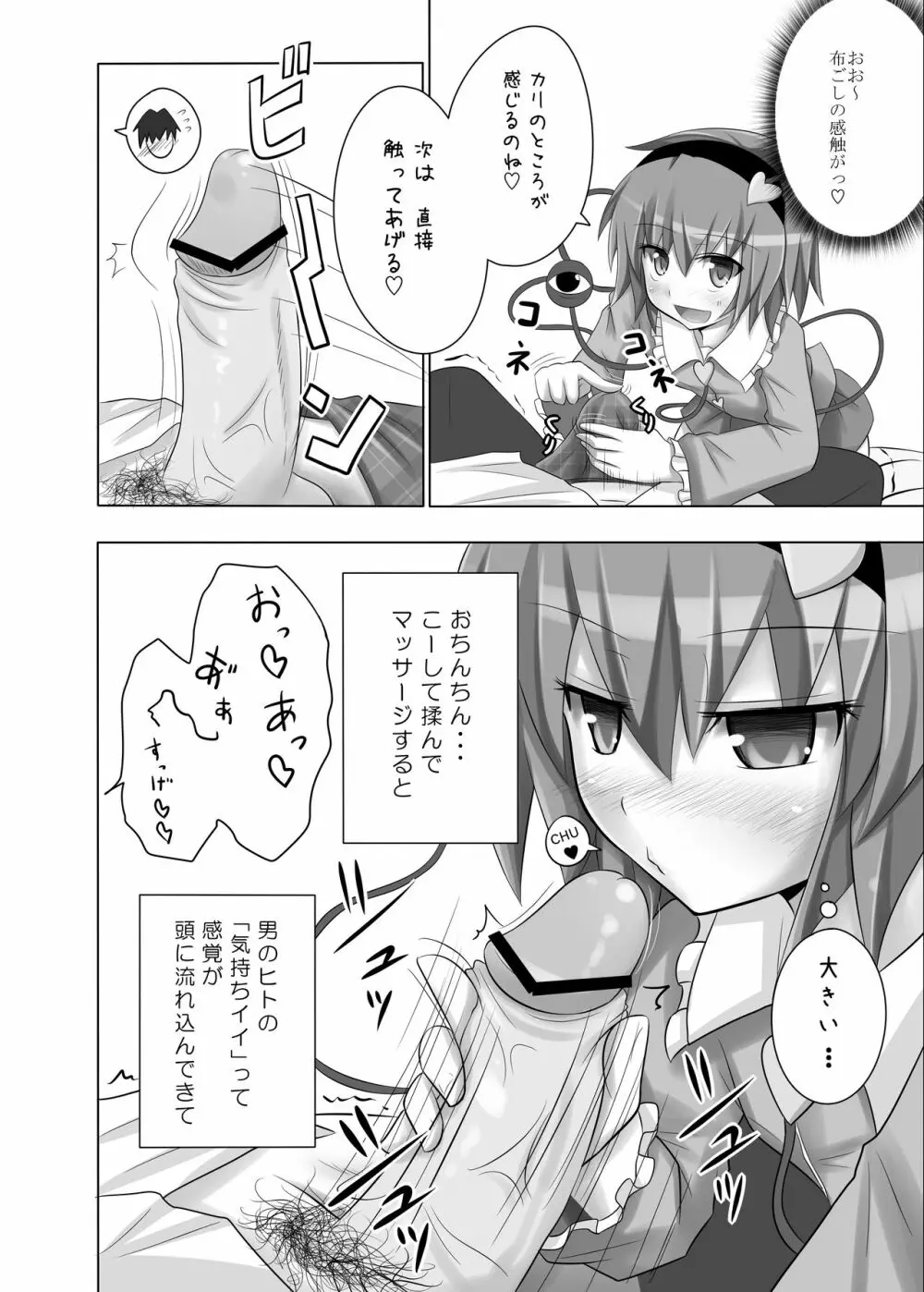 さとりんの性感マッサージ Page.6