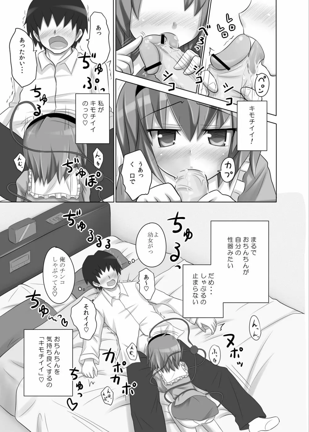 さとりんの性感マッサージ Page.7