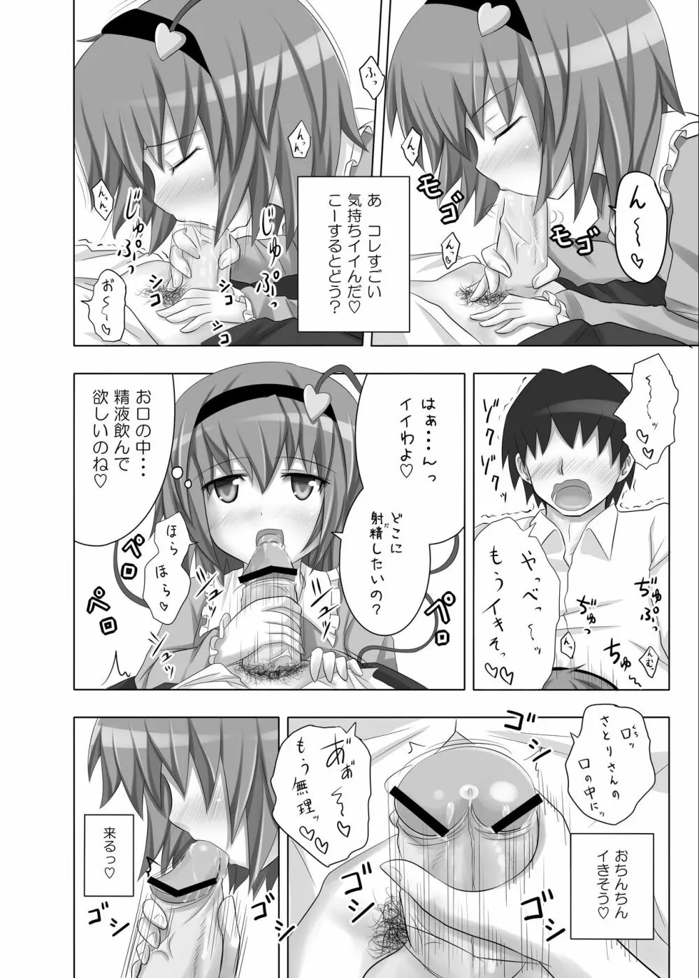 さとりんの性感マッサージ Page.8