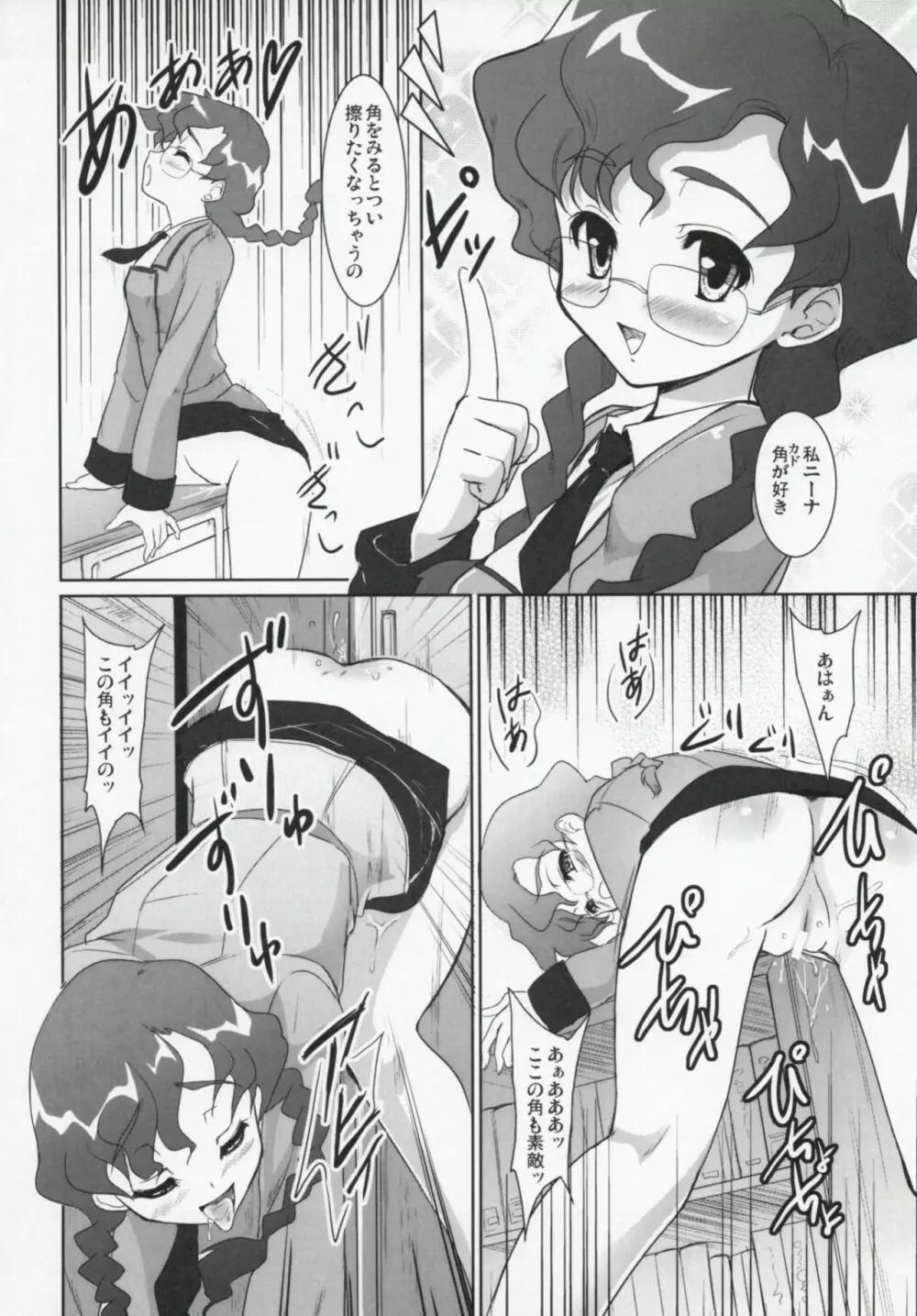 コードぎゃ~ス SAYOKOさんがみている Page.17