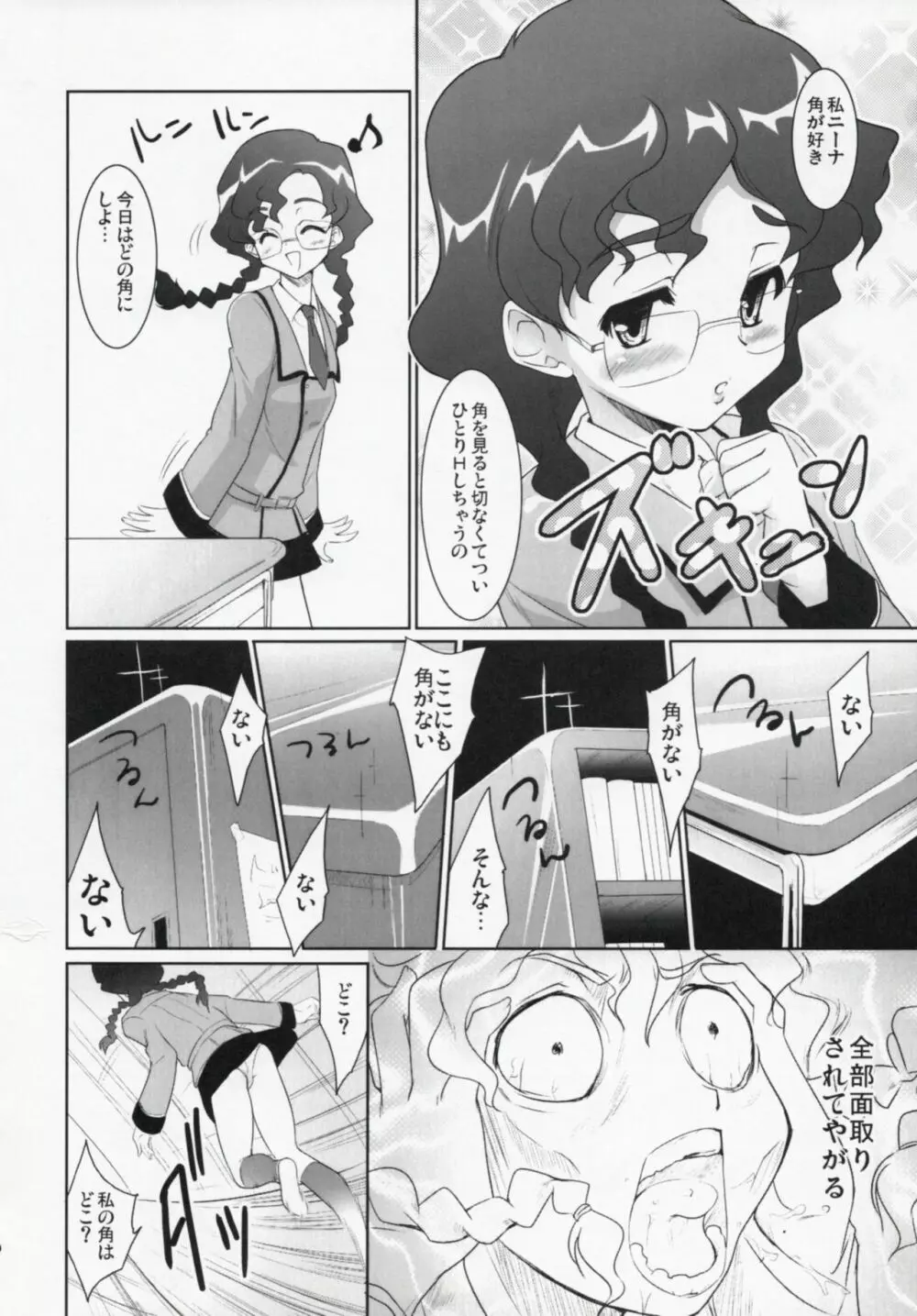 コードぎゃ~ス SAYOKOさんがみている Page.19