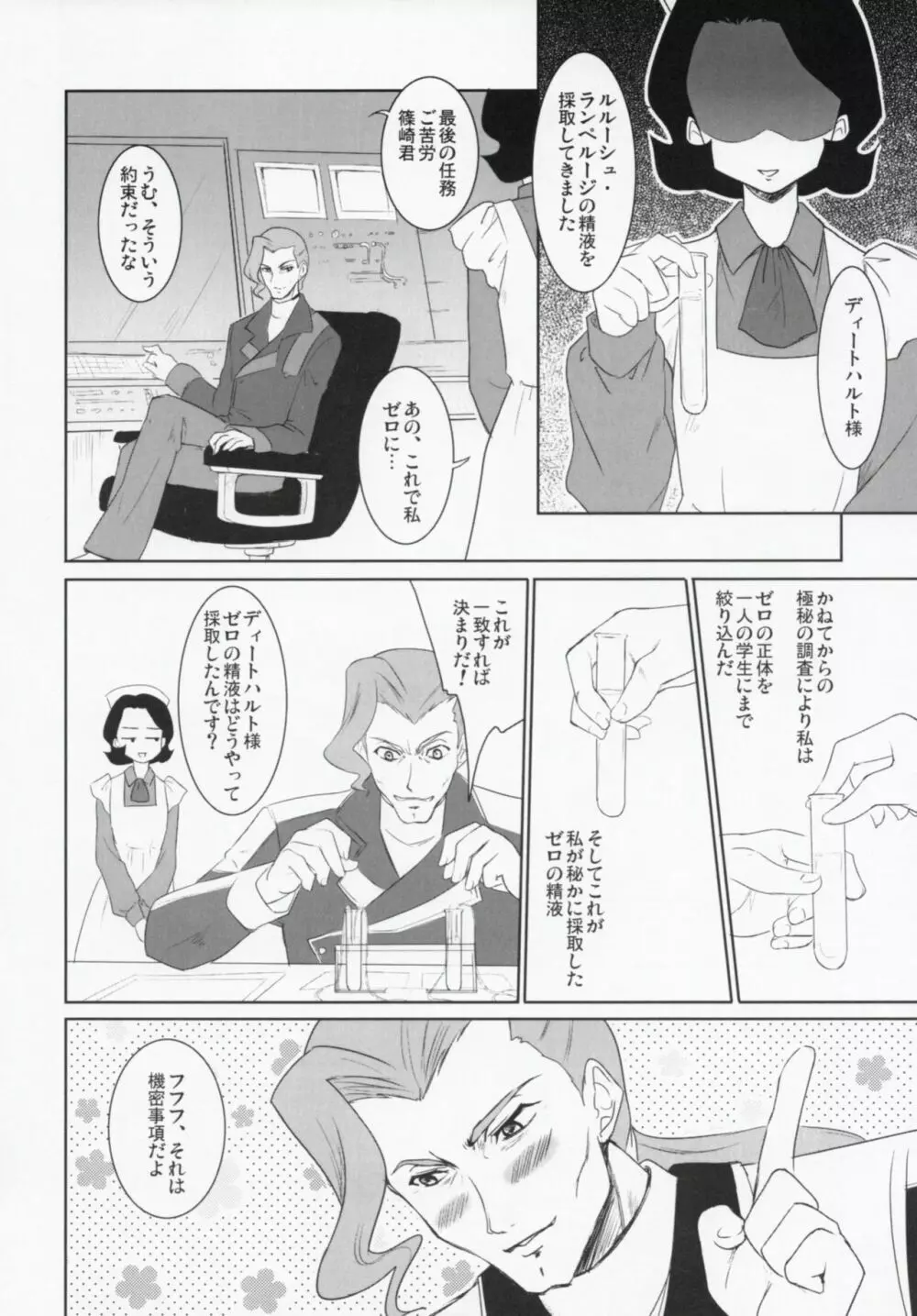 コードぎゃ~ス SAYOKOさんがみている Page.21