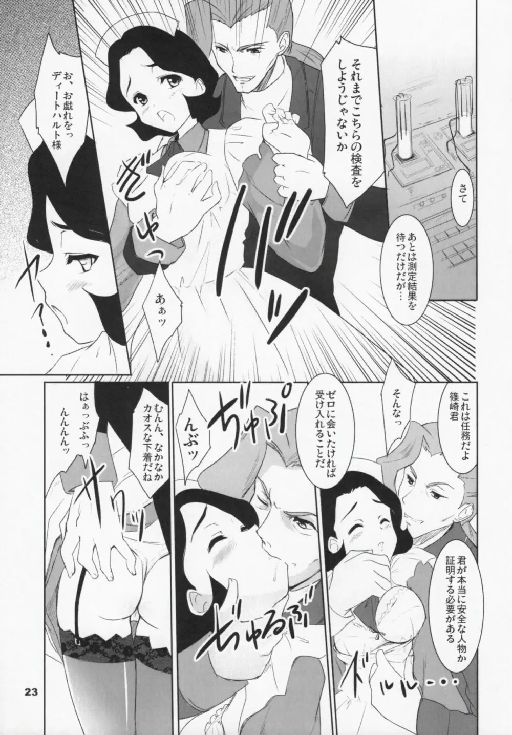 コードぎゃ~ス SAYOKOさんがみている Page.22