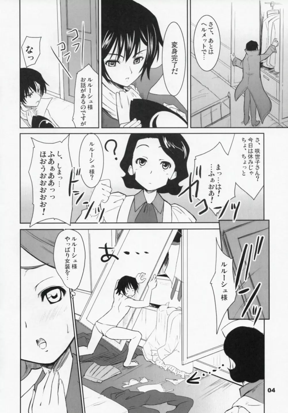 コードぎゃ~ス SAYOKOさんがみている Page.3