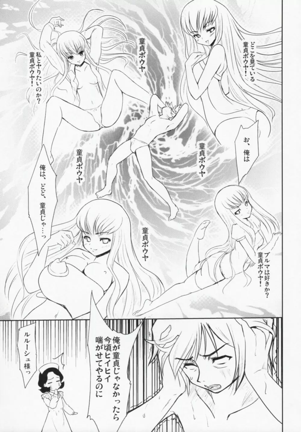 コードぎゃ~ス SAYOKOさんがみている Page.6