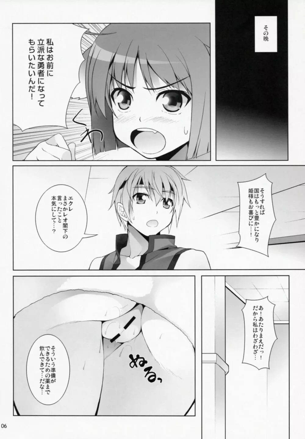 WANKO DAYS Page.7