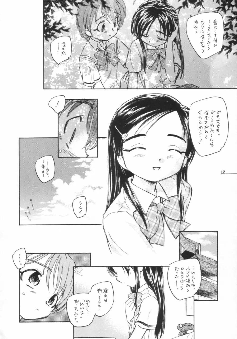 プリキュアだから貧乳本 Page.13